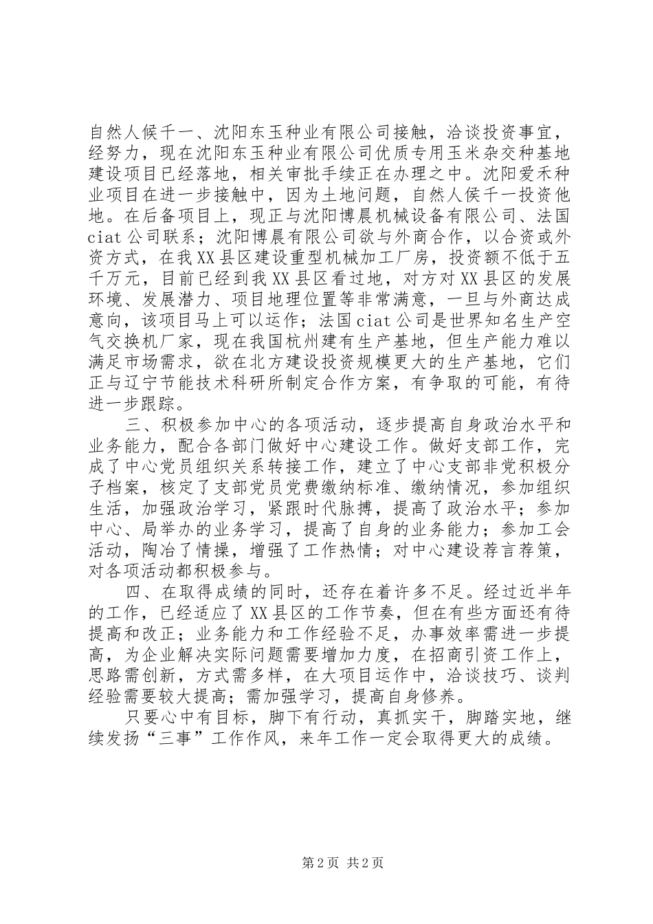 2024年建设服务科科长述职报告述职报告_第2页