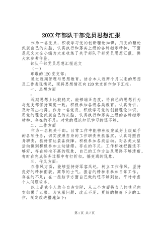 2024年部队干部党员思想汇报