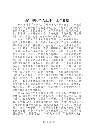 2024年部队个人上半年工作总结