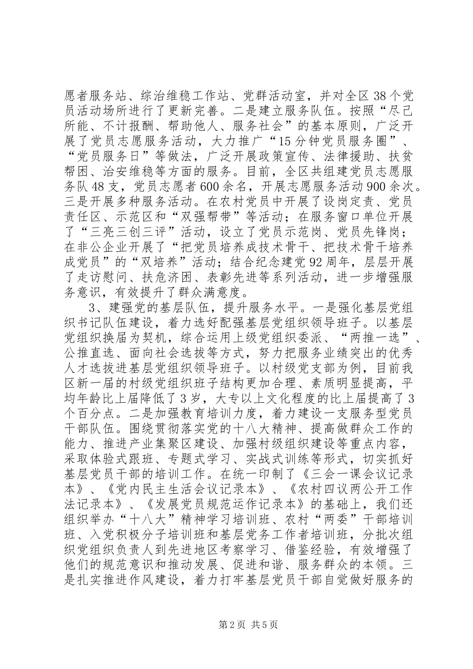 2024年建设服务型党组织调研报告_第2页