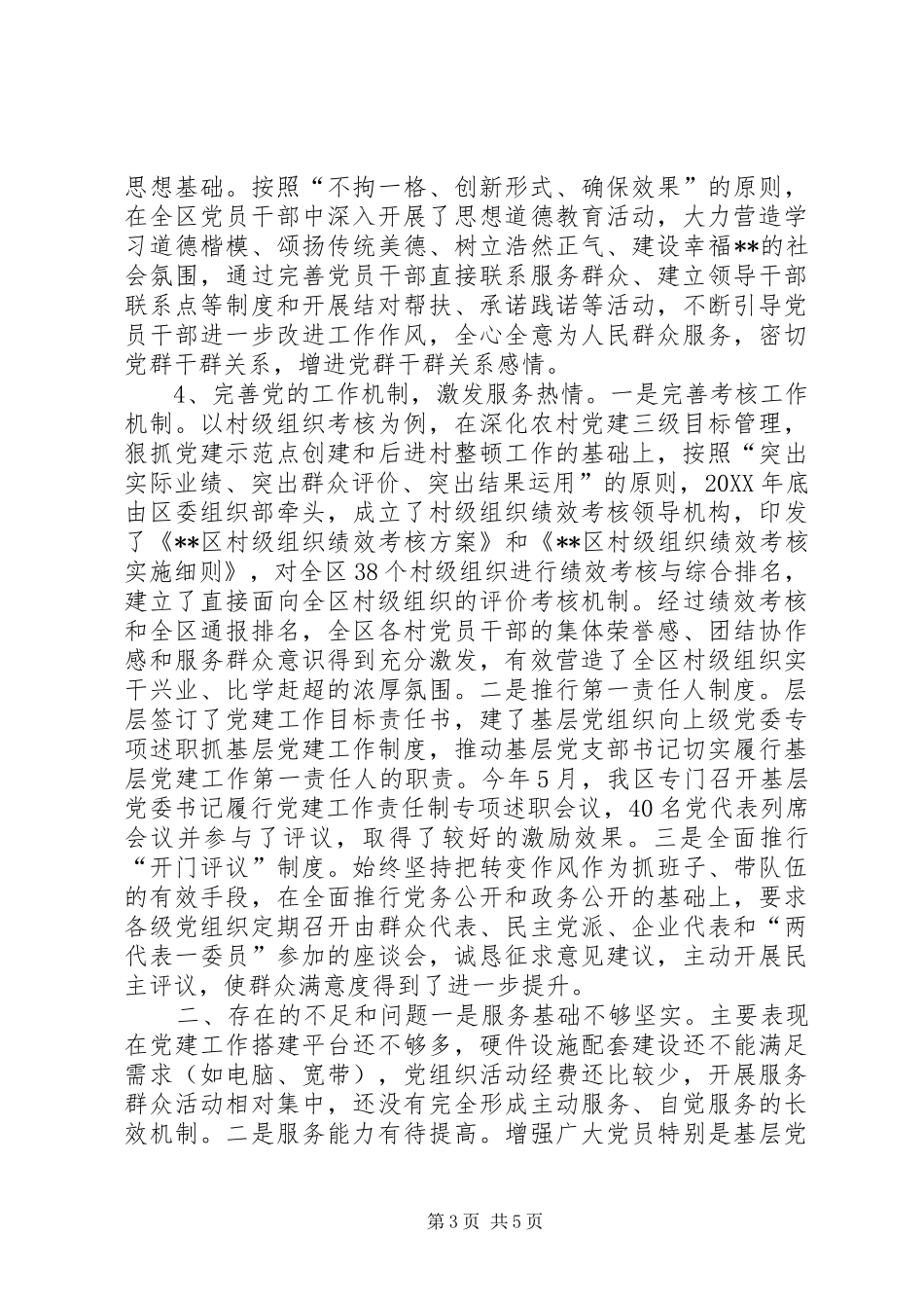 2024年建设服务型党组织调研报告_第3页