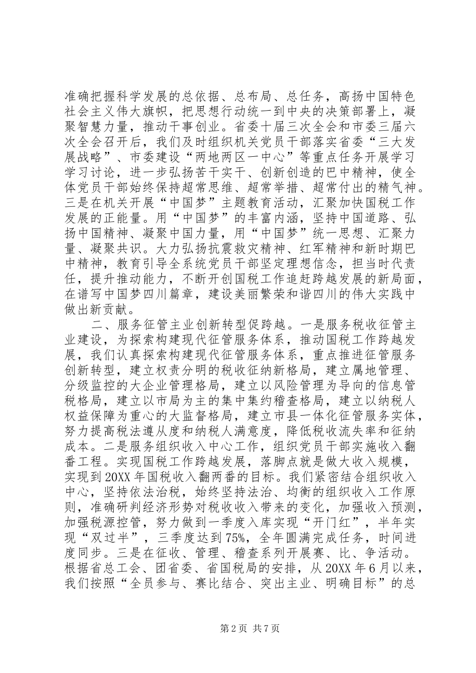 2024年建设服务型党组织及各地经验做法_第2页