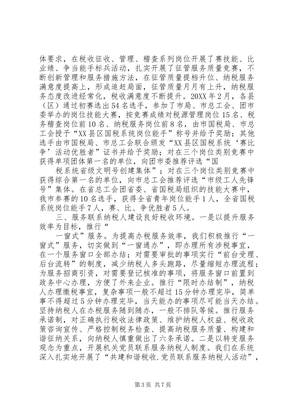 2024年建设服务型党组织及各地经验做法_第3页