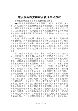 2024年建设服务型党组织及各地经验做法