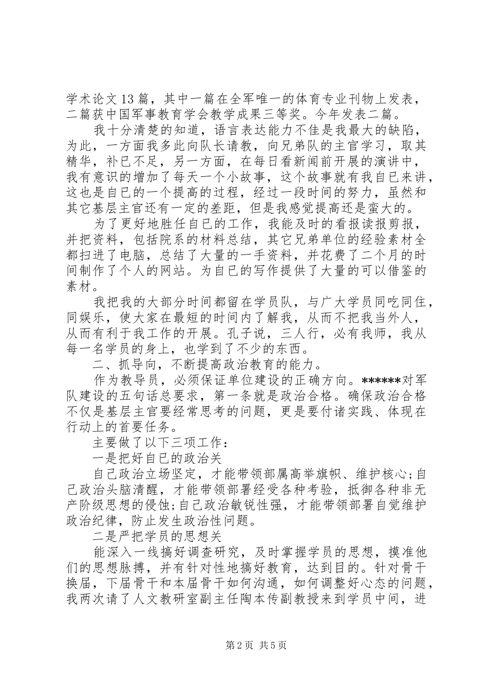 2024年部队述职报告_第2页