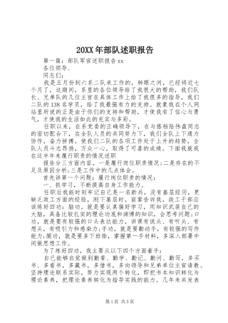 2024年部队述职报告