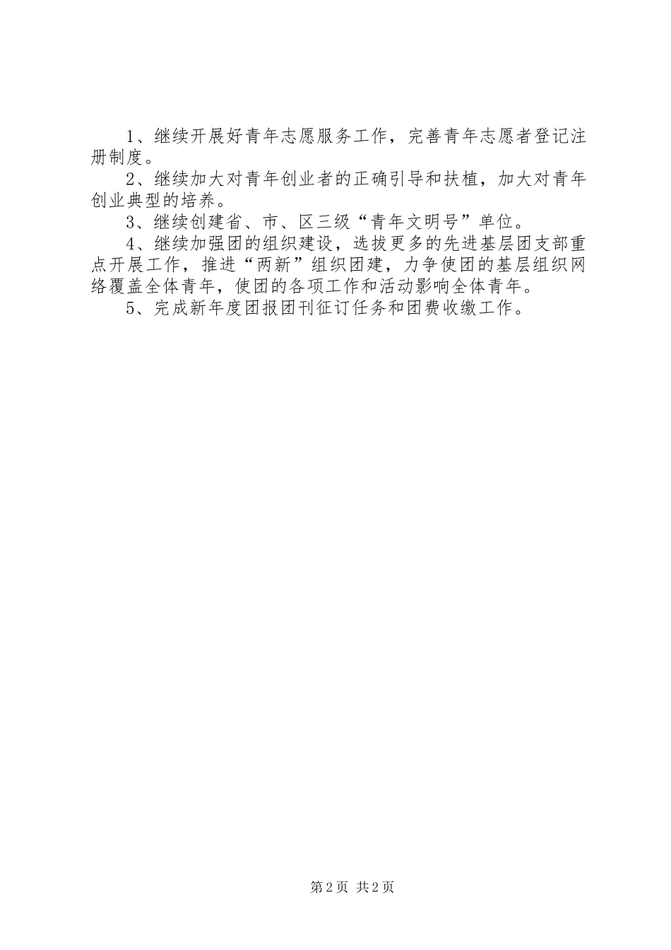 2024年街道团委上半年工作总结报告_第2页