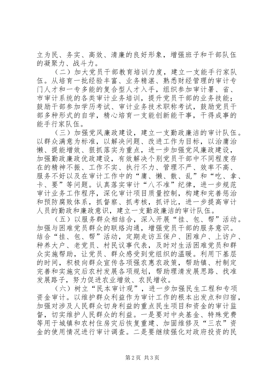 2024年建设服务型党组织实施意见_第2页