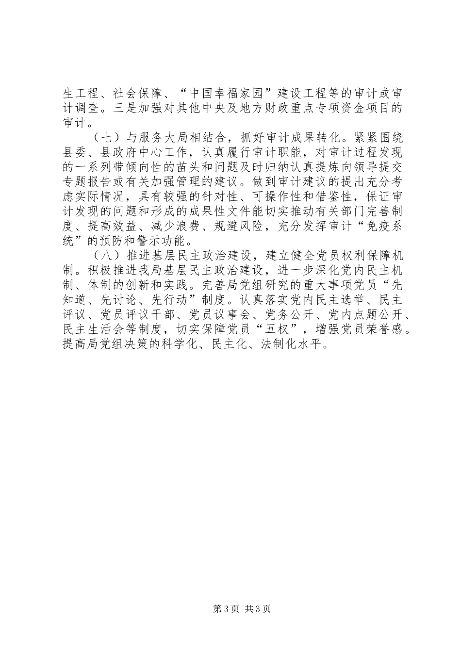 2024年建设服务型党组织实施意见_第3页