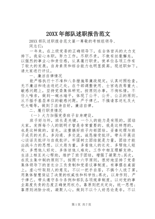 2024年部队述职报告范文