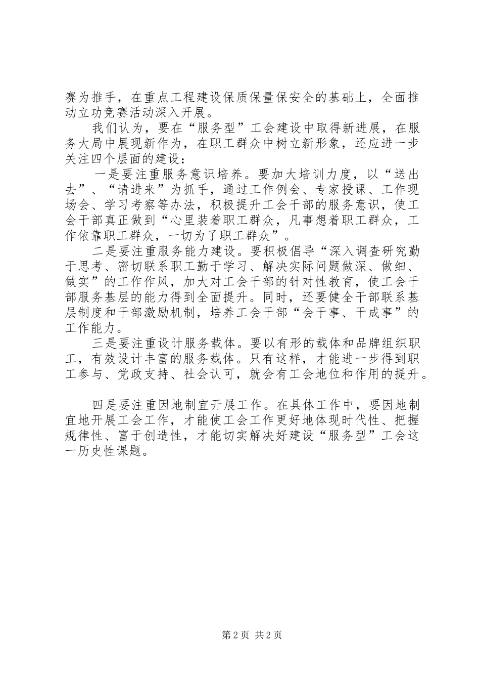 2024年建设服务型工会的实践与思考_第2页