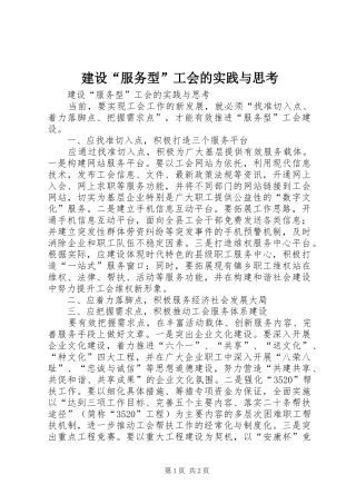 2024年建设服务型工会的实践与思考