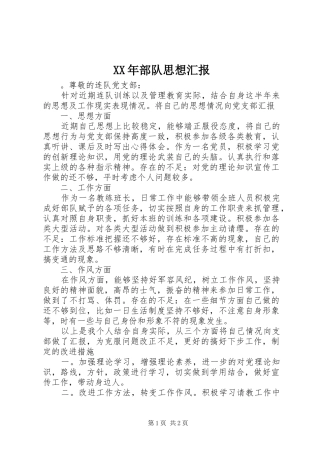 2024年部队思想汇报