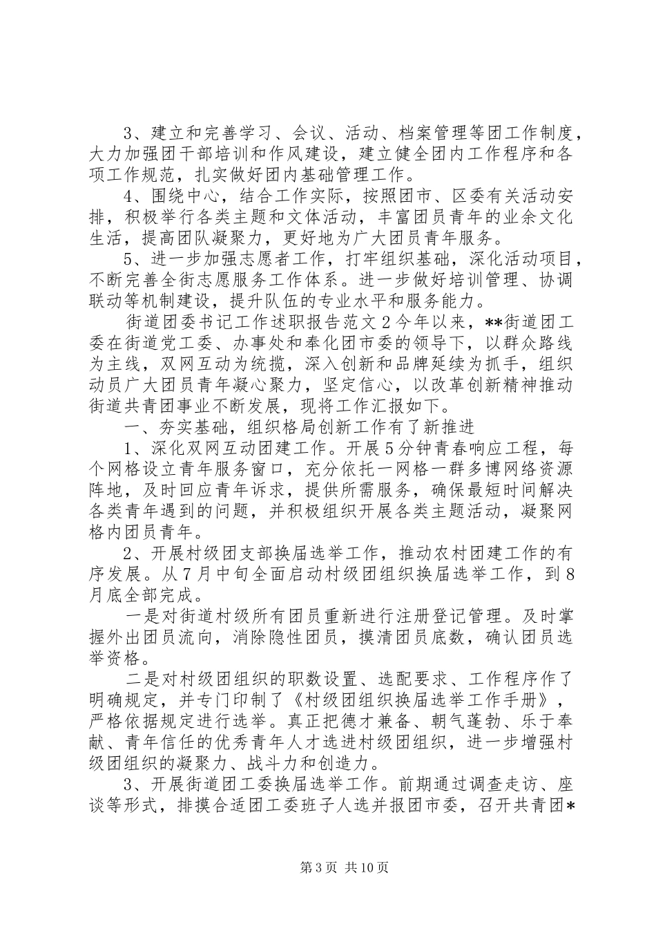 2024年街道团委书记工作述职报告范文_第3页
