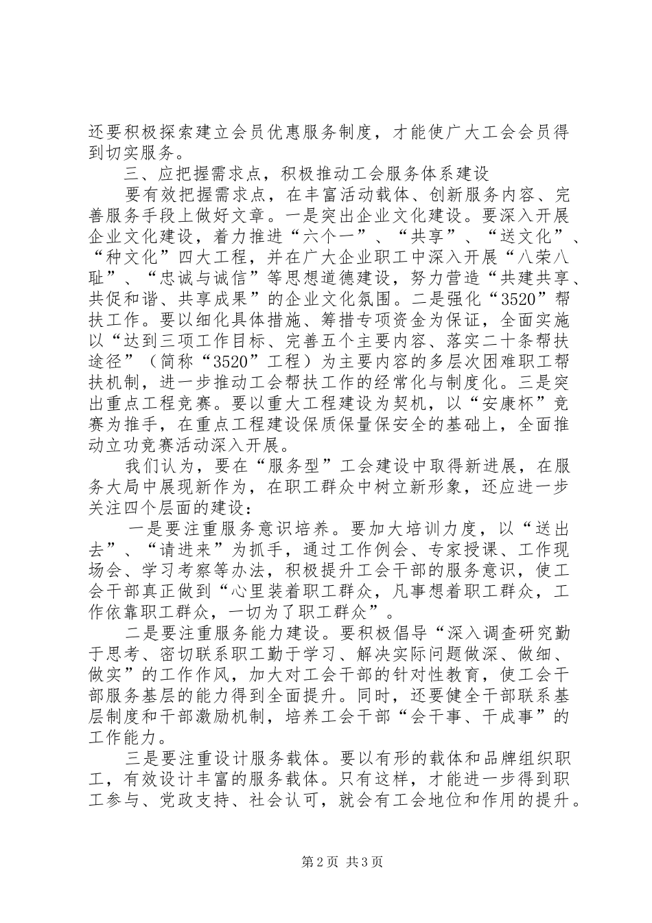 2024年建设服务型工会交流材料_第2页