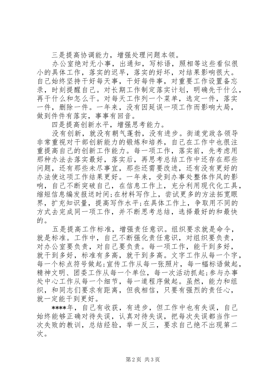 2024年街道团委书记述职报告_第2页