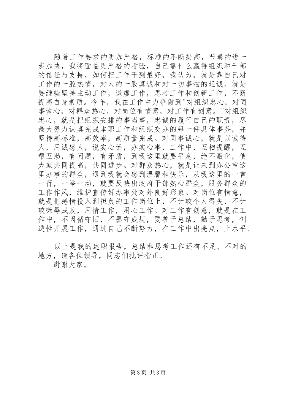 2024年街道团委书记述职报告_第3页