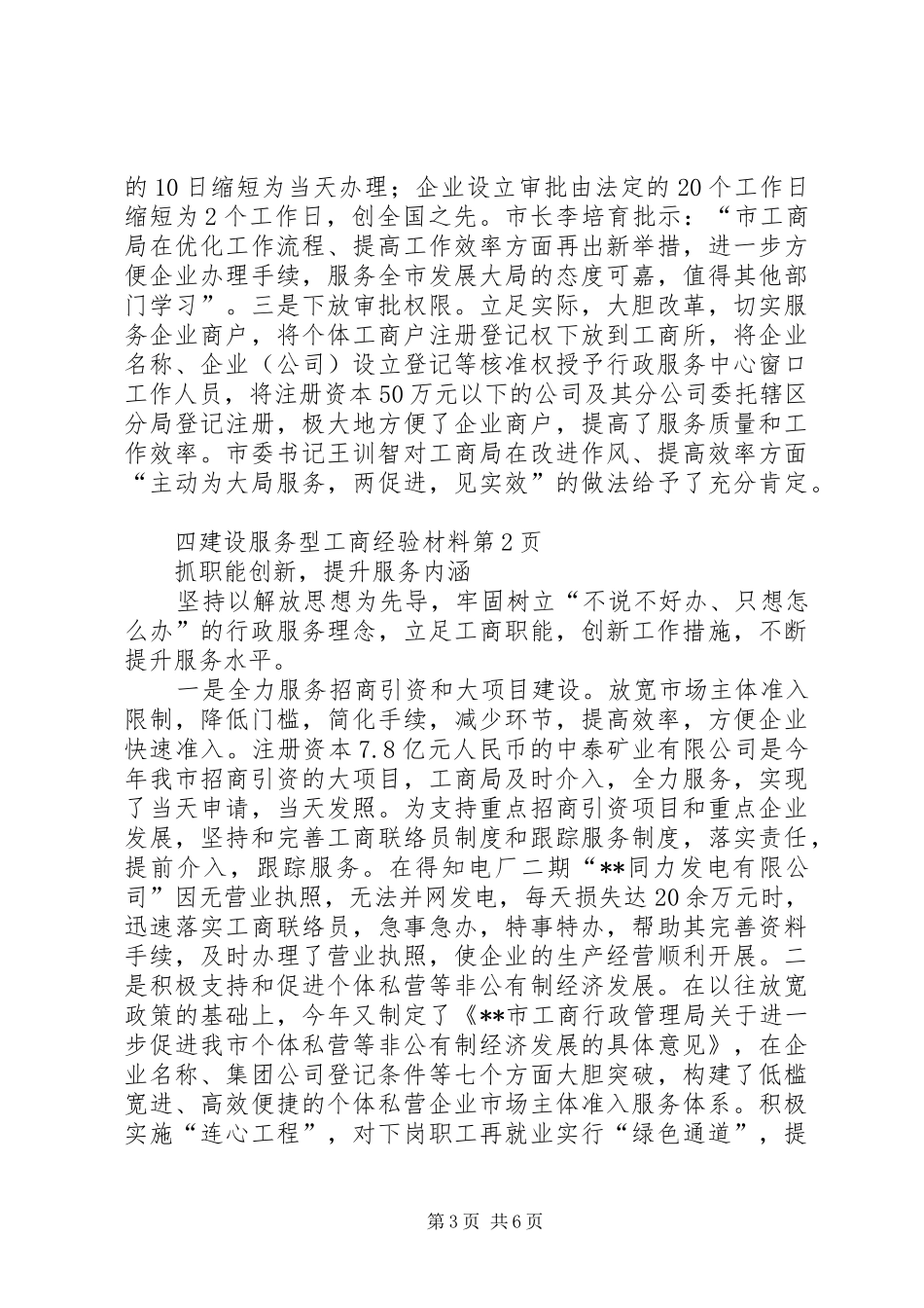 2024年建设服务型工商经验材料_第3页