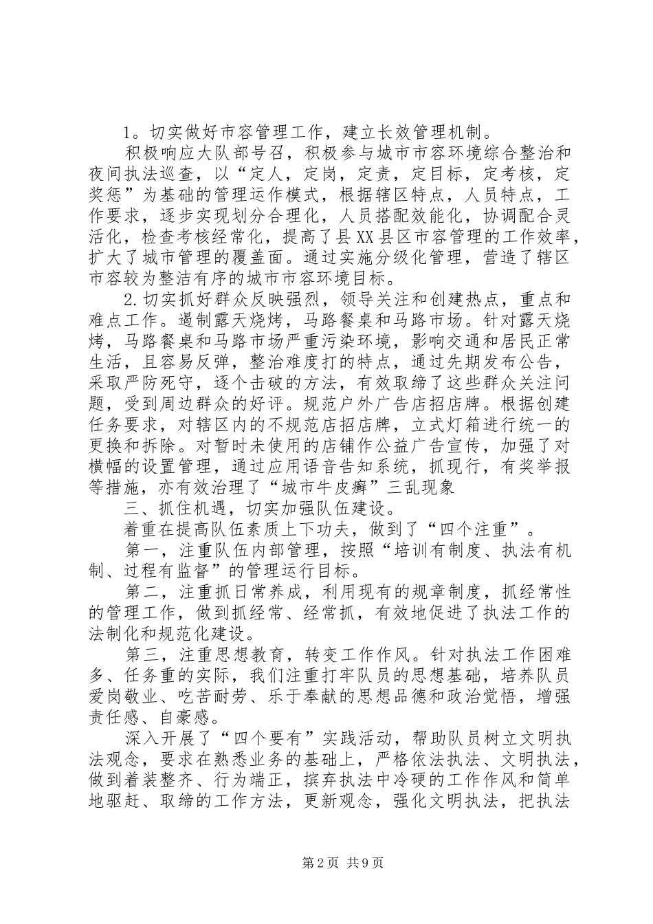 2024年城管个人工作总结_第2页