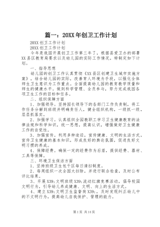 2024年创卫工作计划