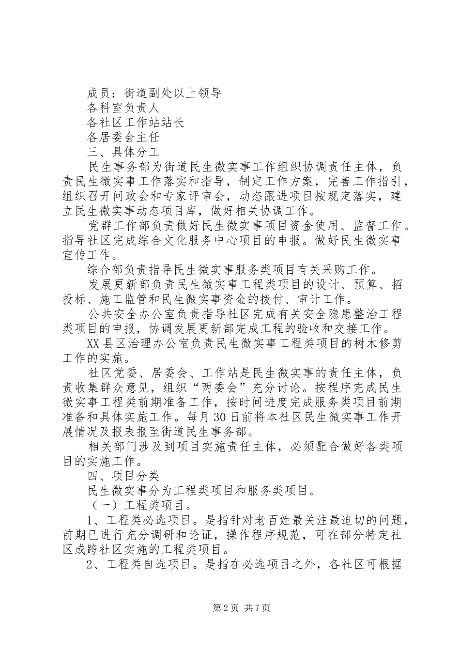 2024年街道推广实施民生微实事工作方案_第2页
