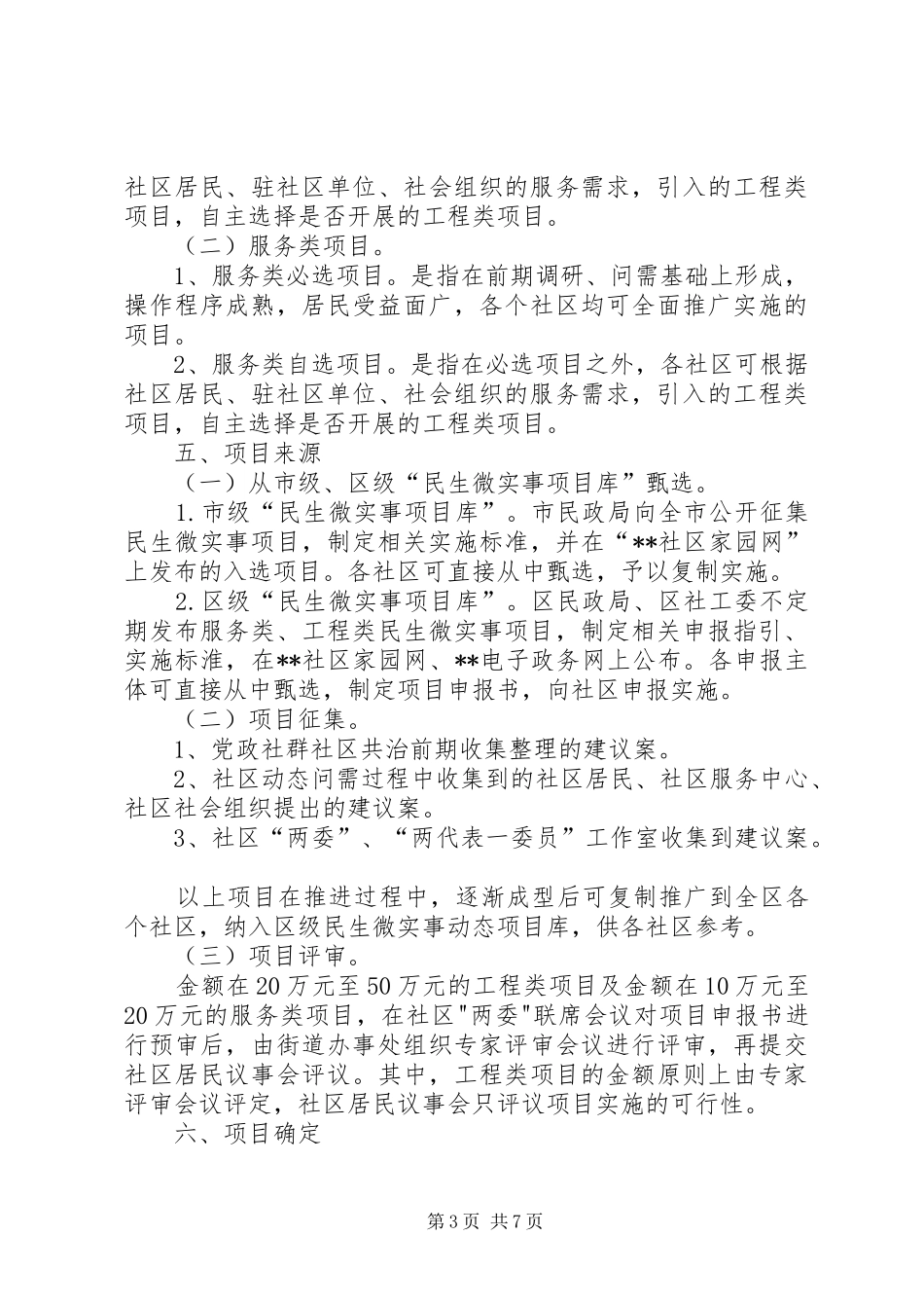 2024年街道推广实施民生微实事工作方案_第3页