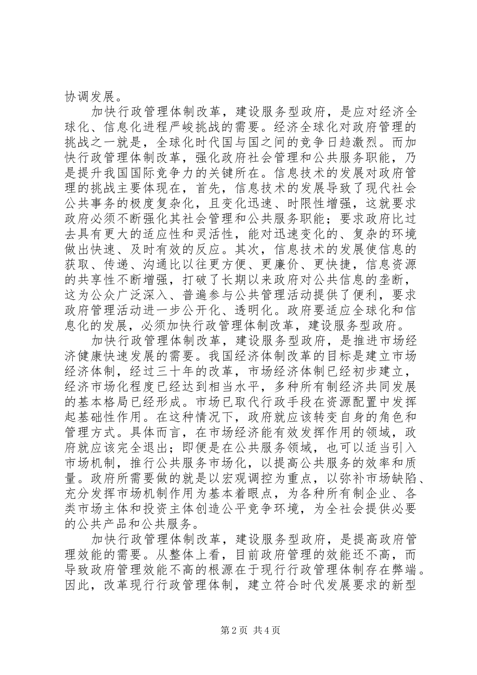 2024年建设服务型政府思考_第2页