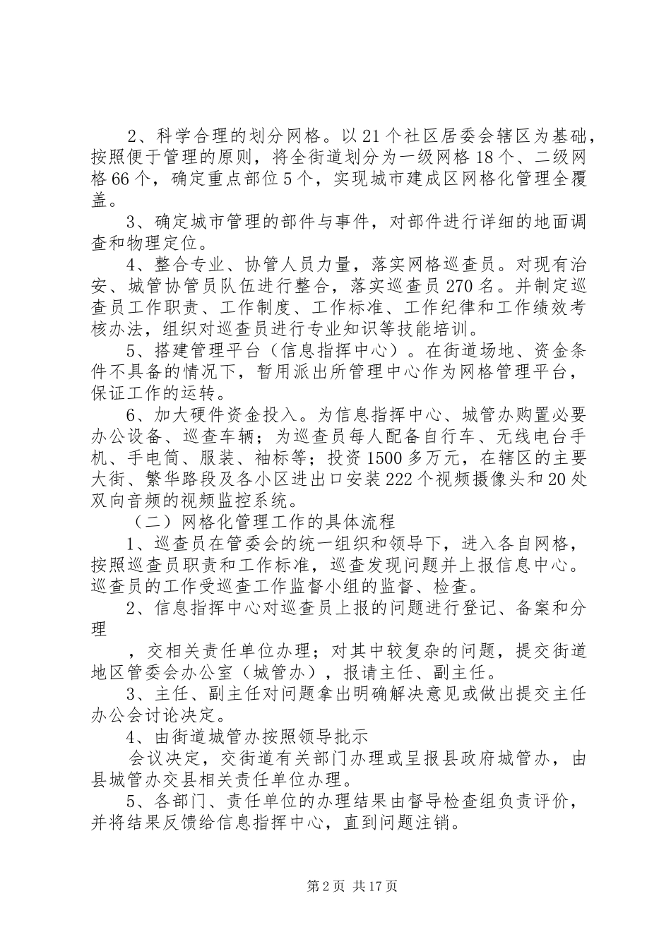 2024年街道推进城市网格化管理的实践_第2页
