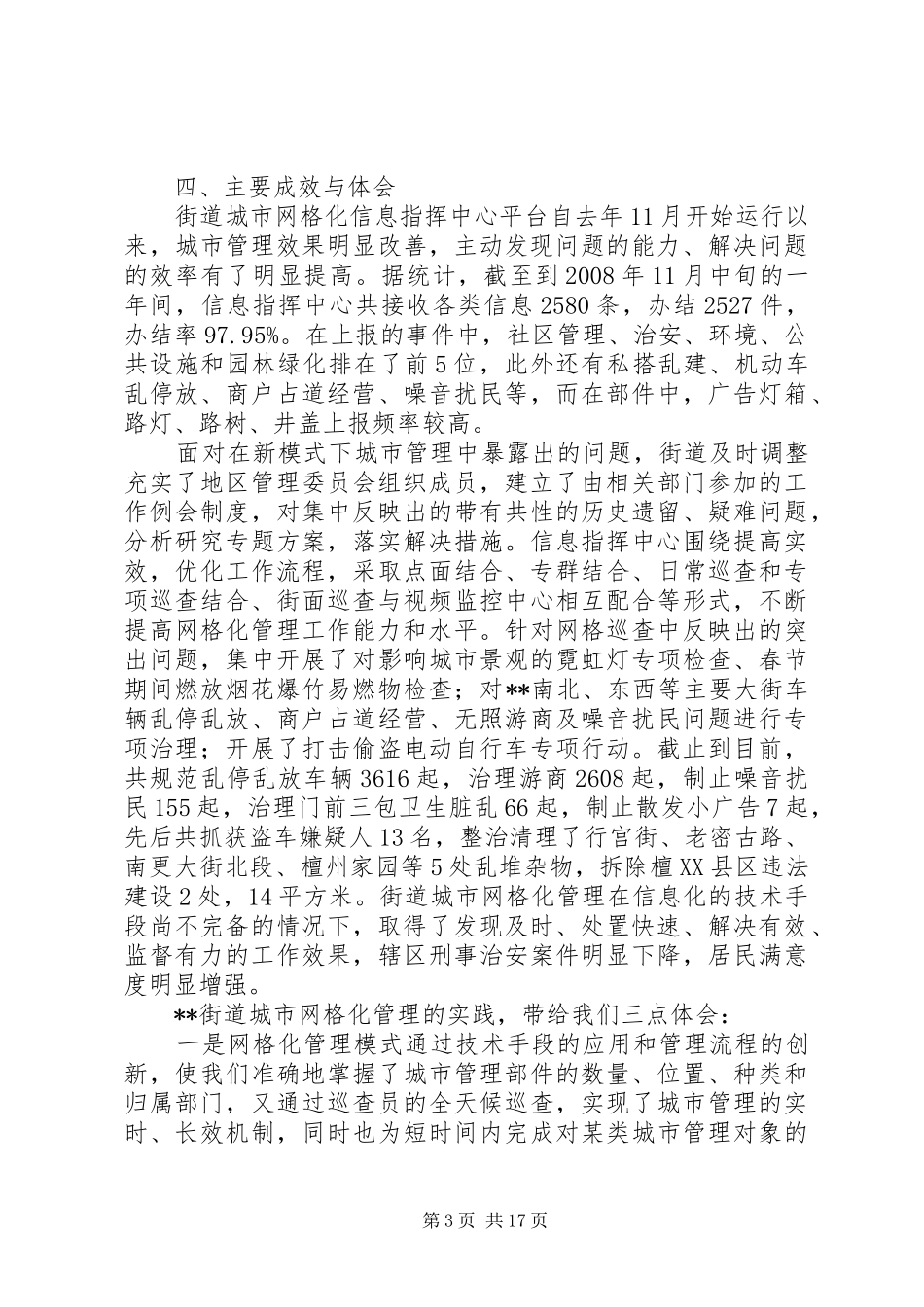 2024年街道推进城市网格化管理的实践_第3页