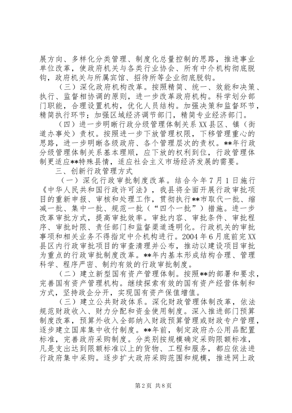 2024年建设服务型政府意见_第2页