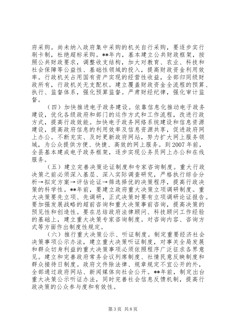 2024年建设服务型政府意见_第3页