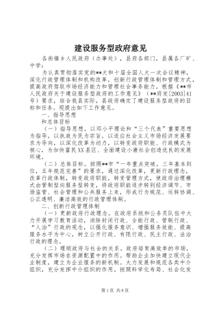2024年建设服务型政府意见