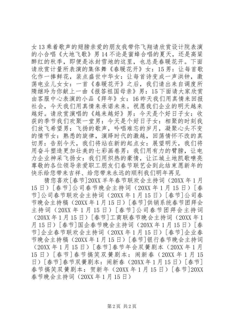 2024年春节晚会主持词_第2页