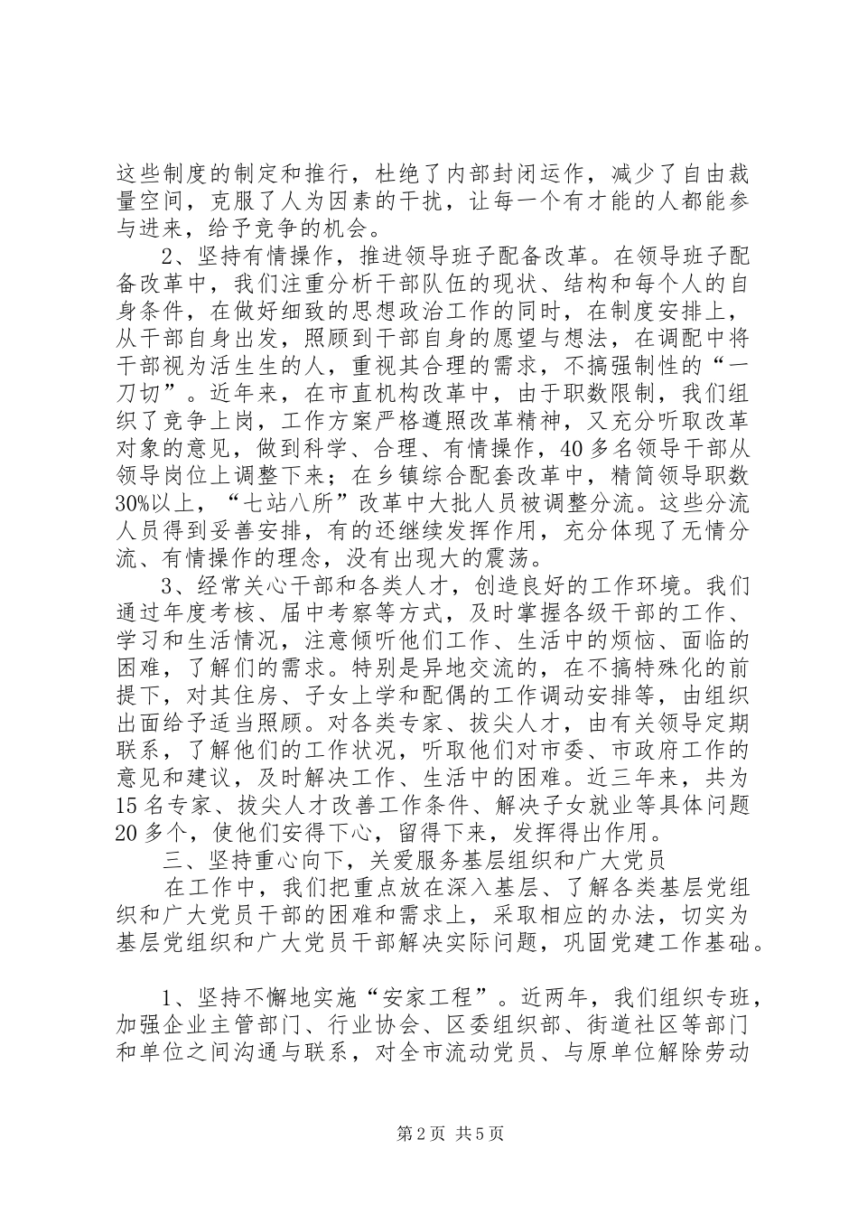 2024年建设服务型组织部_第2页