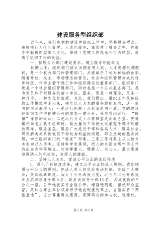 2024年建设服务型组织部