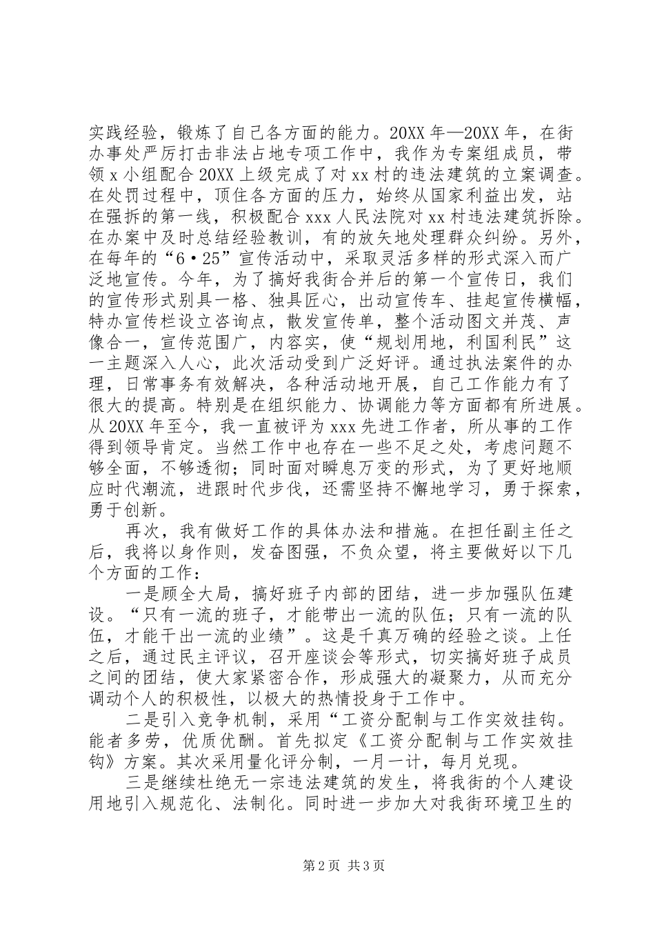 2024年建设服务中心副主任竟聘演讲词_第2页