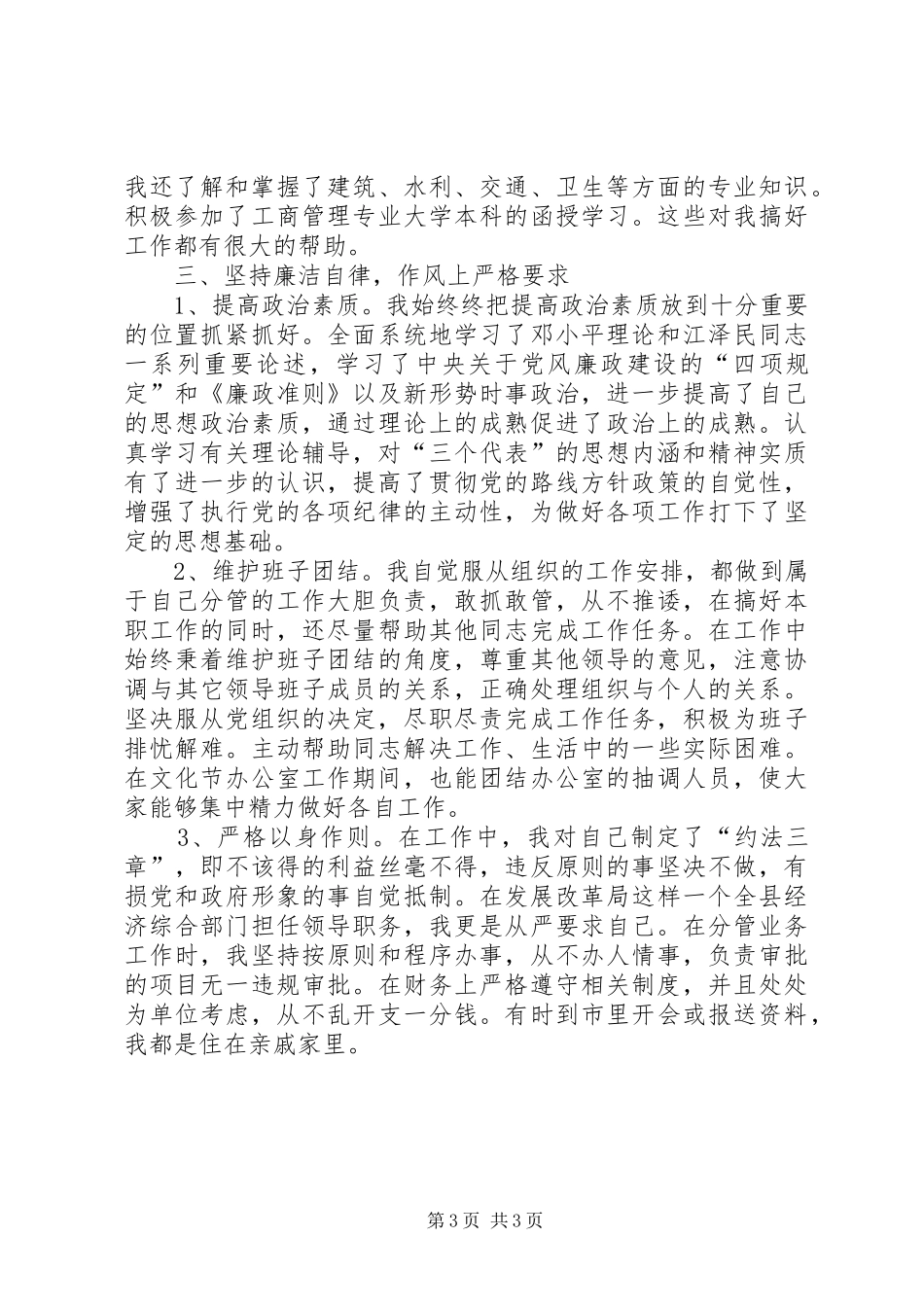 2024年建设副局长年度述职述廉总结_第3页