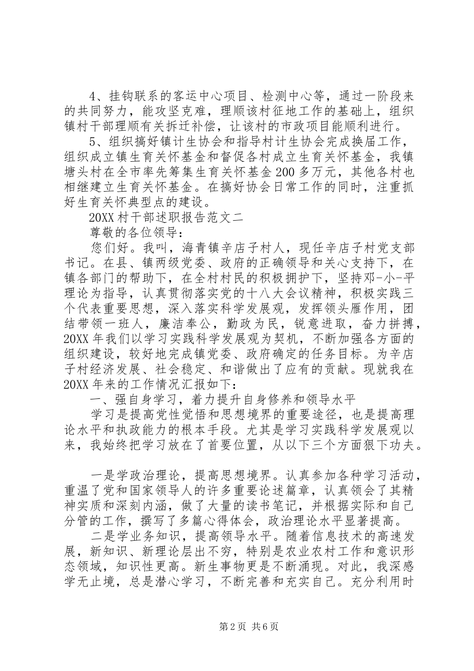 2024年村干部述职报告范文_第2页