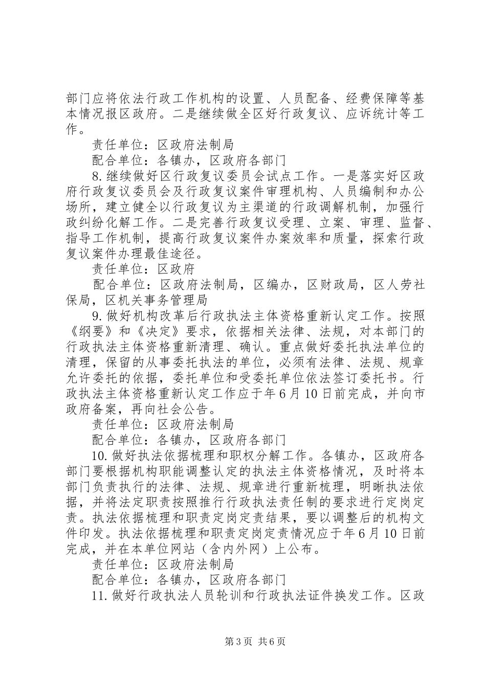 2024年街道推进行政执法工作计划_第3页