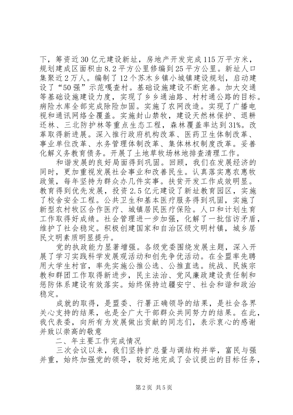 2024年建设富强文明和谐文化会议致辞_第2页