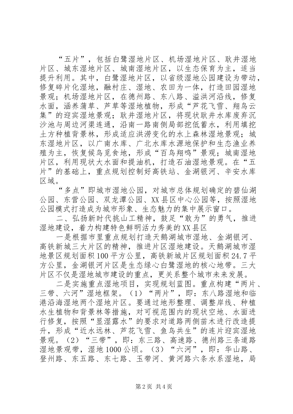 2024年建设富有活力的现代化湿地城市的思考_第2页