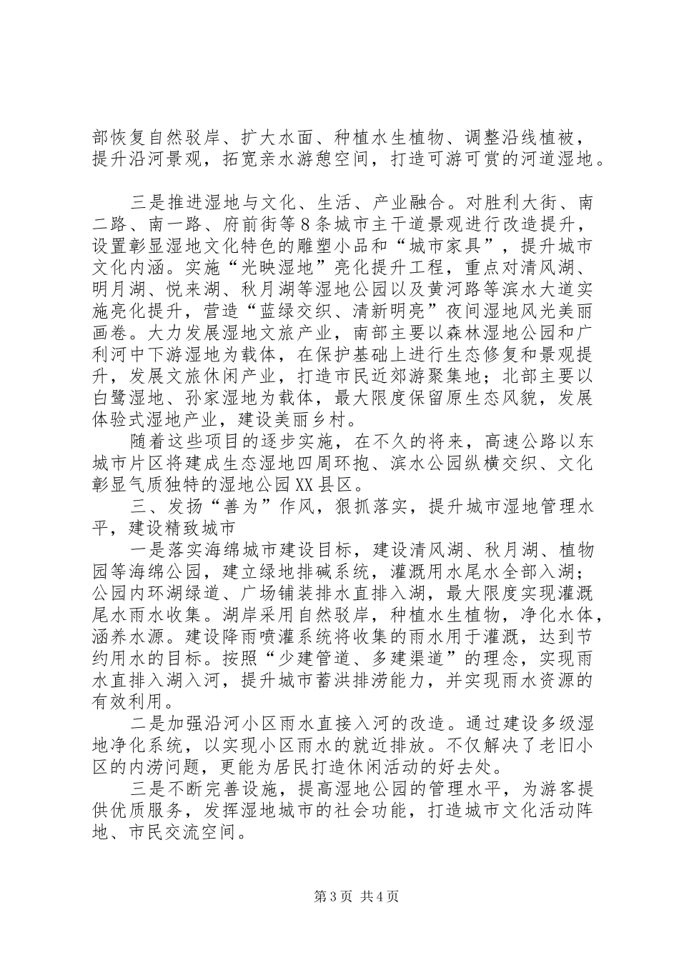 2024年建设富有活力的现代化湿地城市的思考_第3页