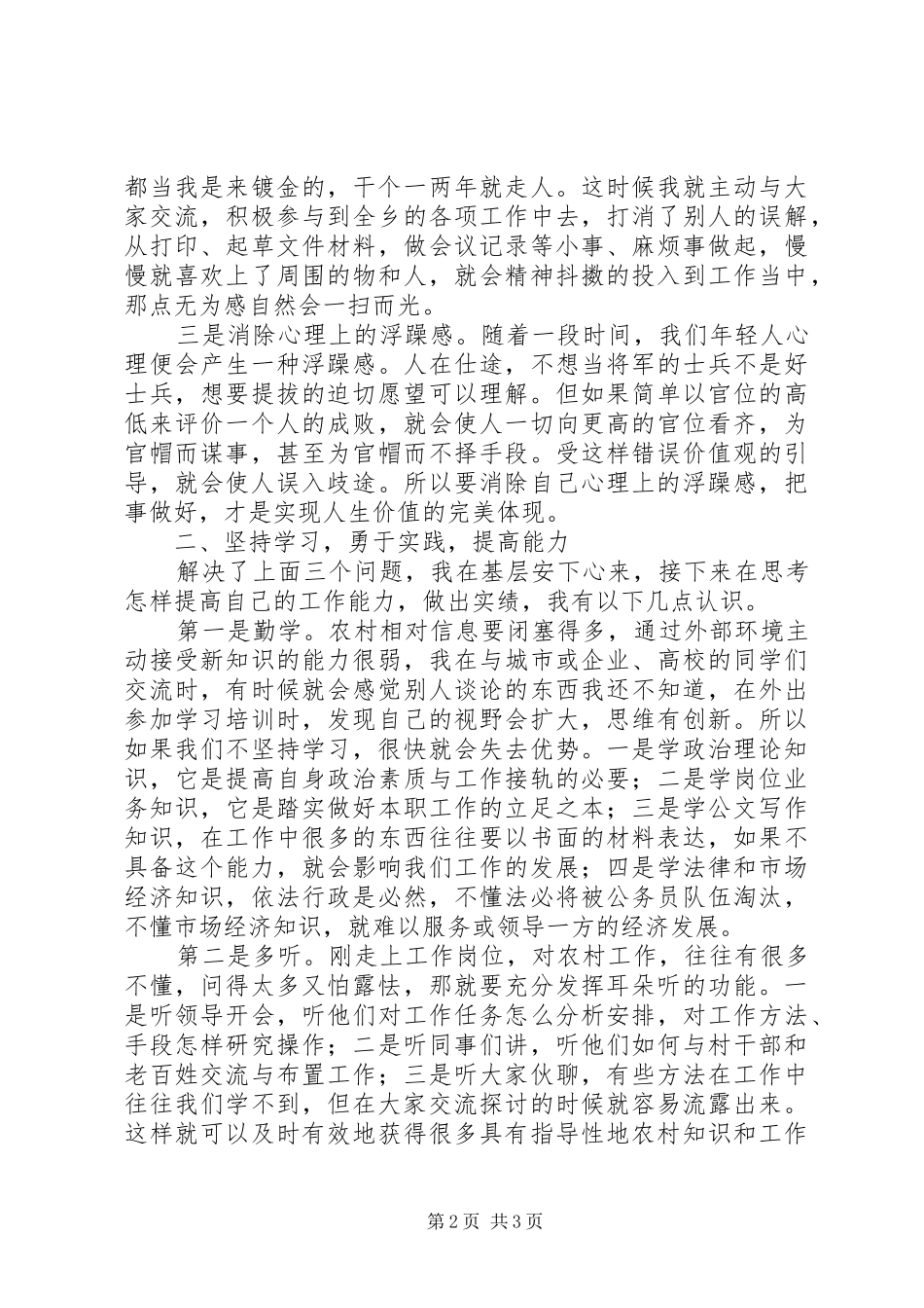 2024年村官工作总结_第2页