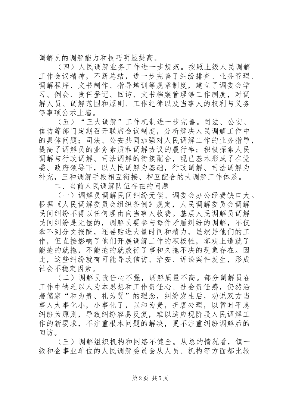 2024年建设干部公正廉洁的调研报告_第2页