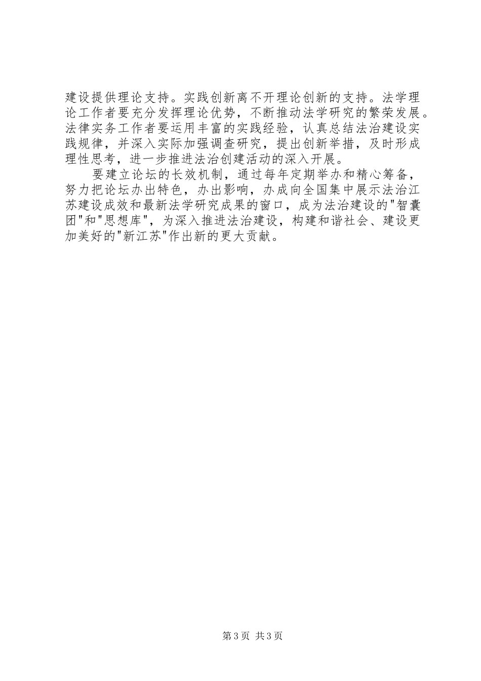 2024年建设高层论坛开幕式上的致辞_第3页