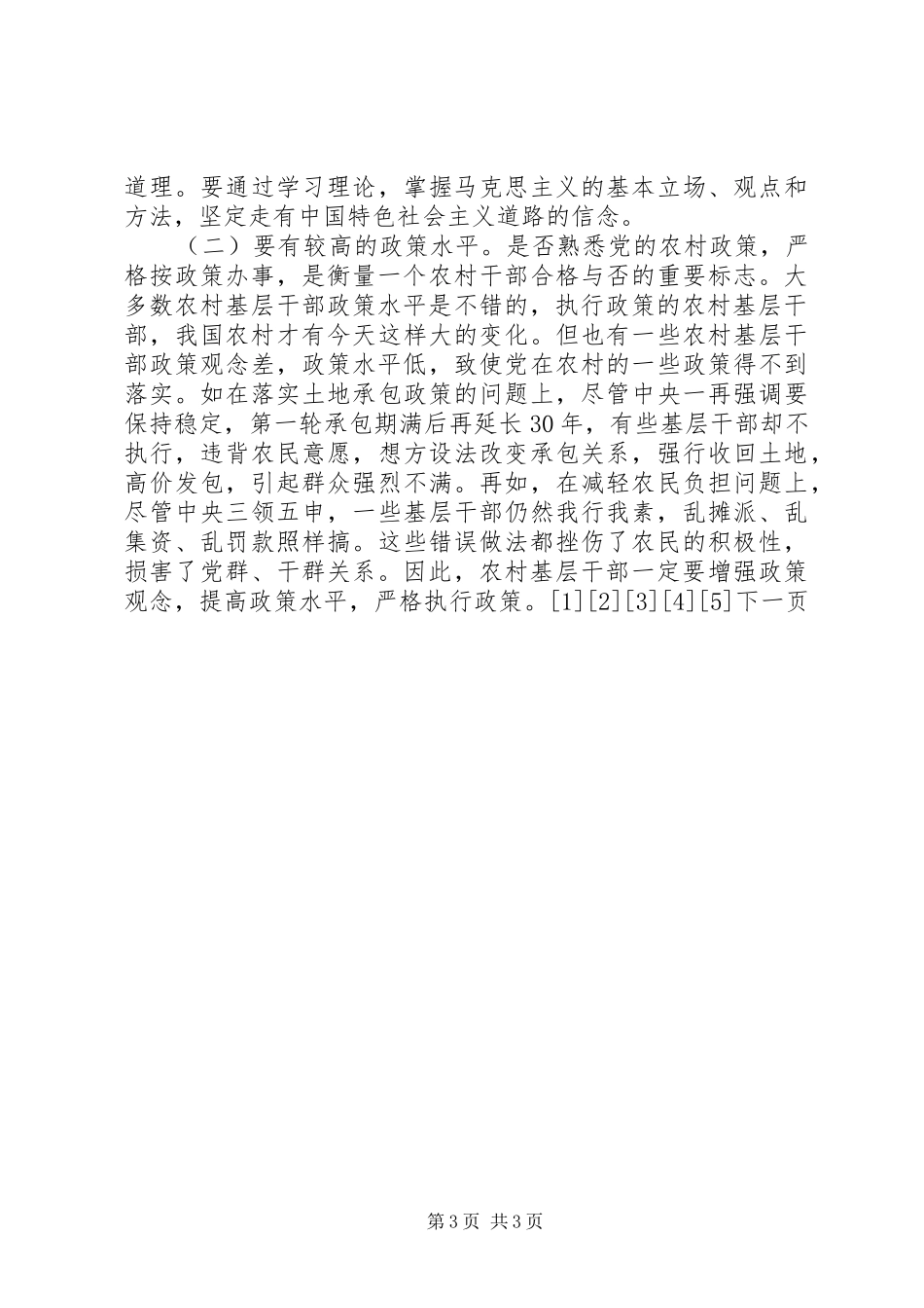 2024年建设高素质的农村基层干部队伍_第3页