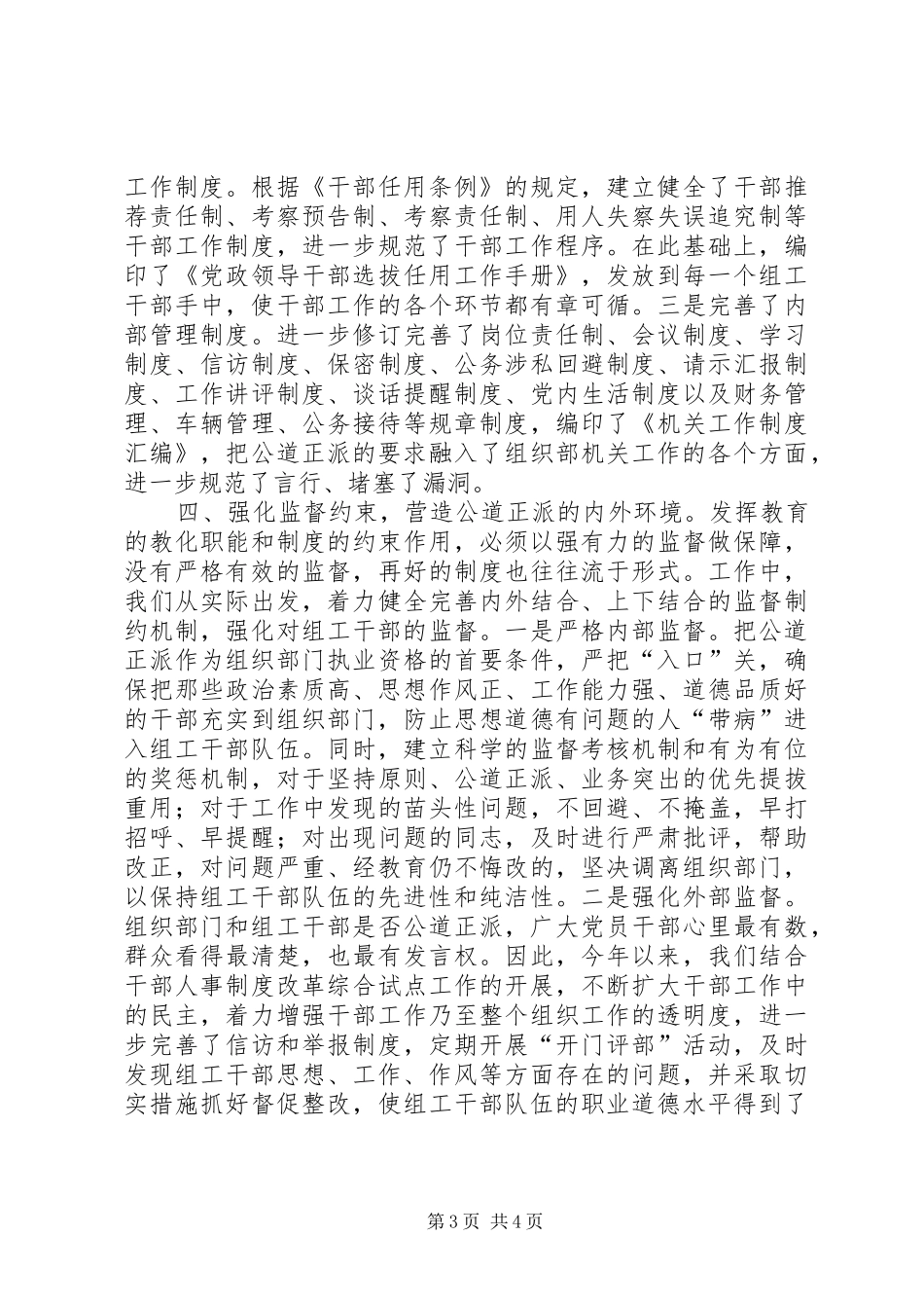 2024年建设高素质的组工干部队伍的报告_第3页