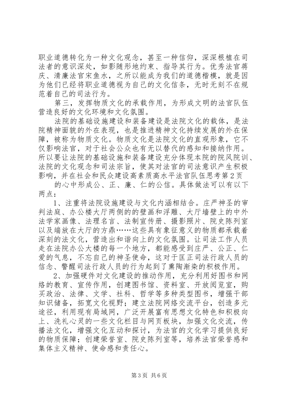 2024年建设高素质高水平法官队伍思考_第3页