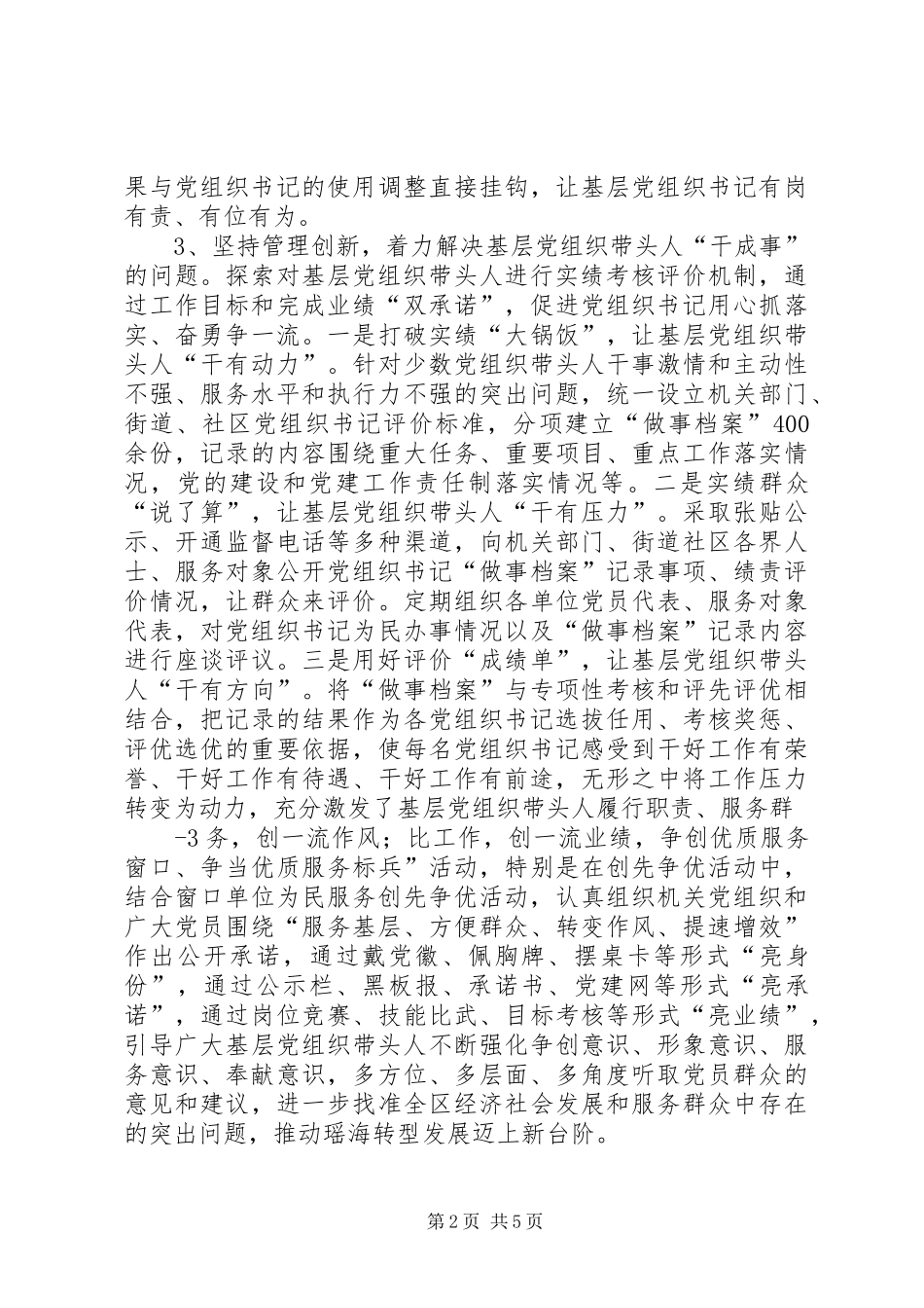 2024年建设高素质基层党组织带头人队伍的实践与思考_第2页