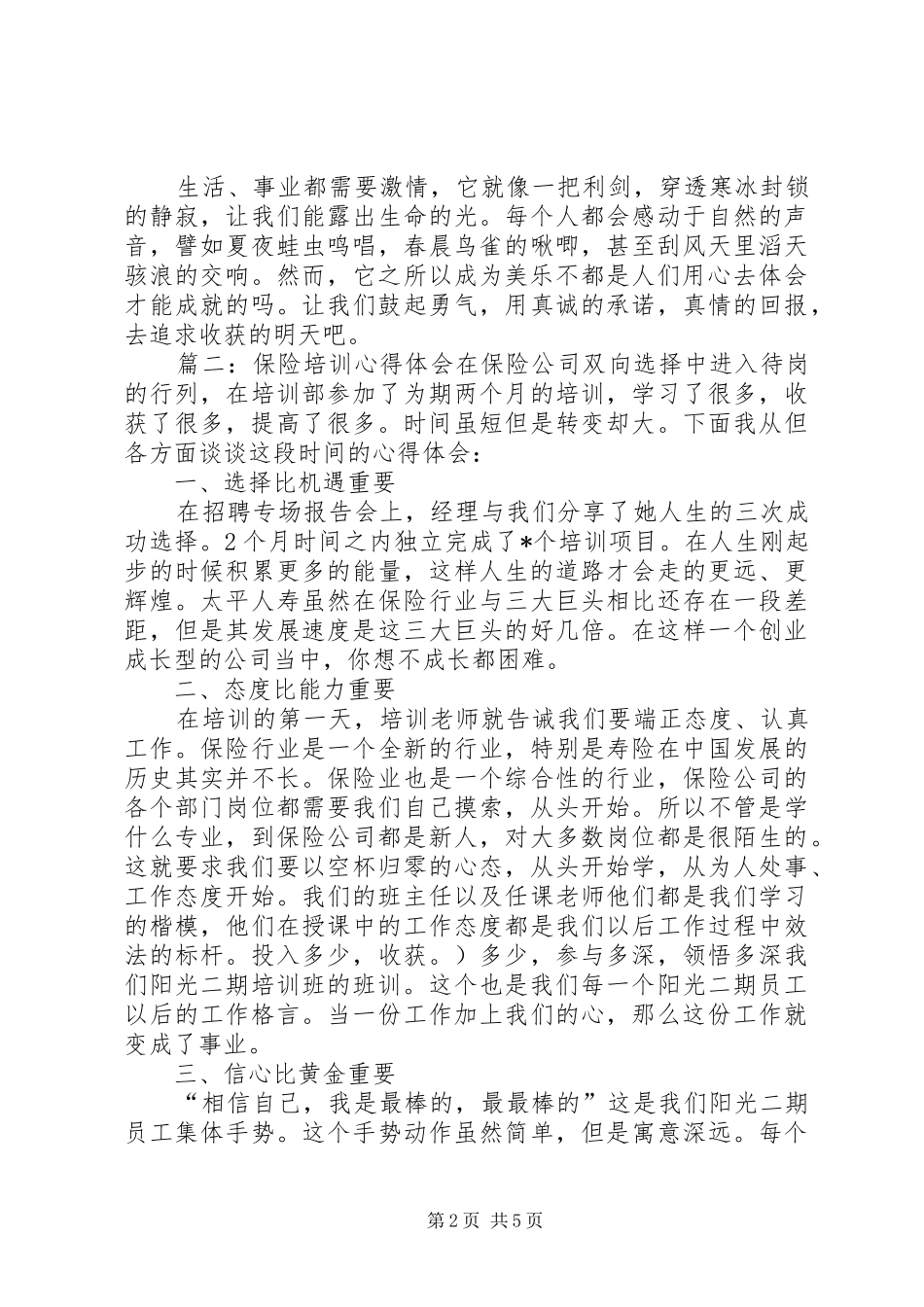 2024年单位保险培训心得体会_第2页